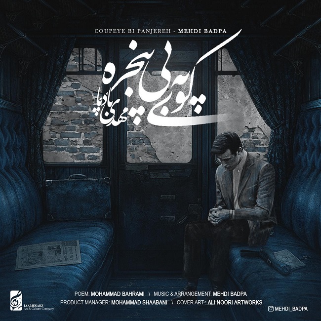 دانلود آهنگ کوپه ی بی پنجره